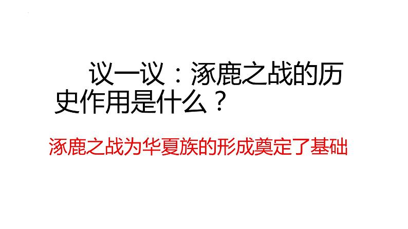 1.3远古的传说课件   2022-2023学年部编版七年级历史上册第6页