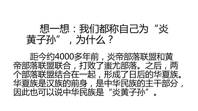 1.3远古的传说课件   2022-2023学年部编版七年级历史上册第8页