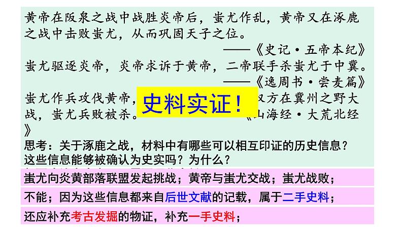 1.3远古的传说课件2022_2023学年部编版七年级历史上册第7页