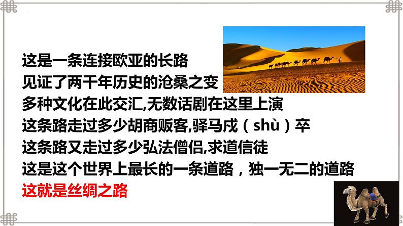 部编版七年级历史上册课件--第14课  沟通中外文明的丝绸之路02