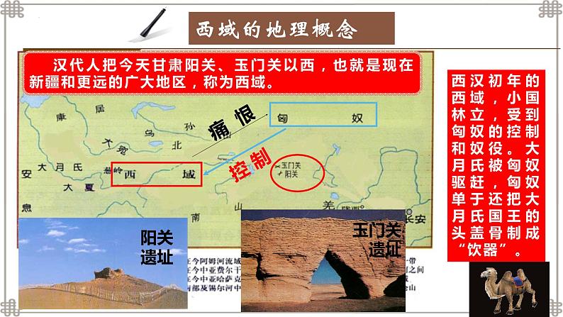 部编版七年级历史上册课件--第14课  沟通中外文明的丝绸之路04