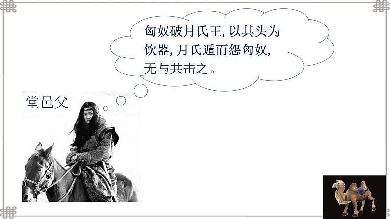 部编版七年级历史上册课件--第14课  沟通中外文明的丝绸之路05