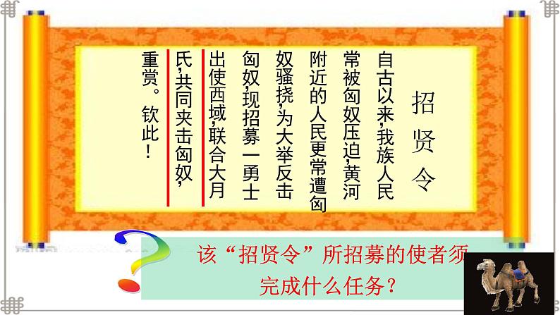 部编版七年级历史上册课件--第14课  沟通中外文明的丝绸之路06