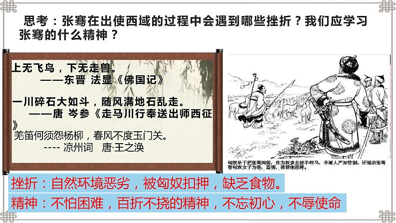 部编版七年级历史上册课件--第14课  沟通中外文明的丝绸之路08