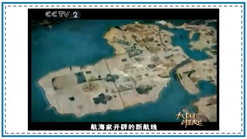 第16课 早期殖民掠夺课件--2022-2023学年初中历史部编版九年级上册06