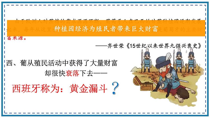 第16课 早期殖民掠夺课件--2022-2023学年初中历史部编版九年级上册08