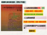 第20课 第一次工业革命课件--2022-2023学年初中历史部编版九年级上册
