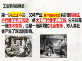 第20课 第一次工业革命课件--2022-2023学年初中历史部编版九年级上册