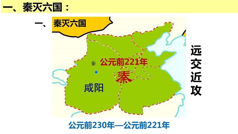 部编版七年级上册 第9课 秦统一中国第4页