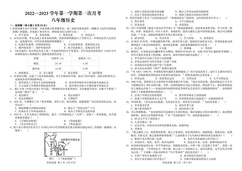 邯郸市永年区实验中学2022-2023学年八年级上学期第一次月考历史试卷（PDF版）第1页