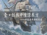 部编版九年级历史上册课件--第15课 探寻新航路