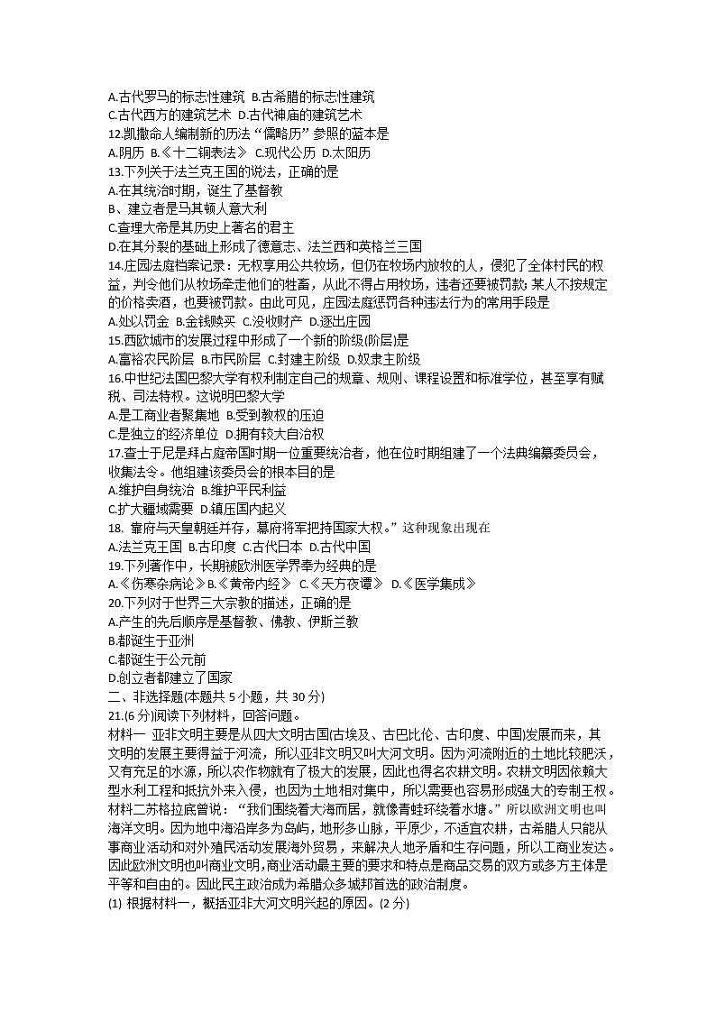 河南省2022——2023学年部编版九年级上册历史月考试题(含答案)第2页