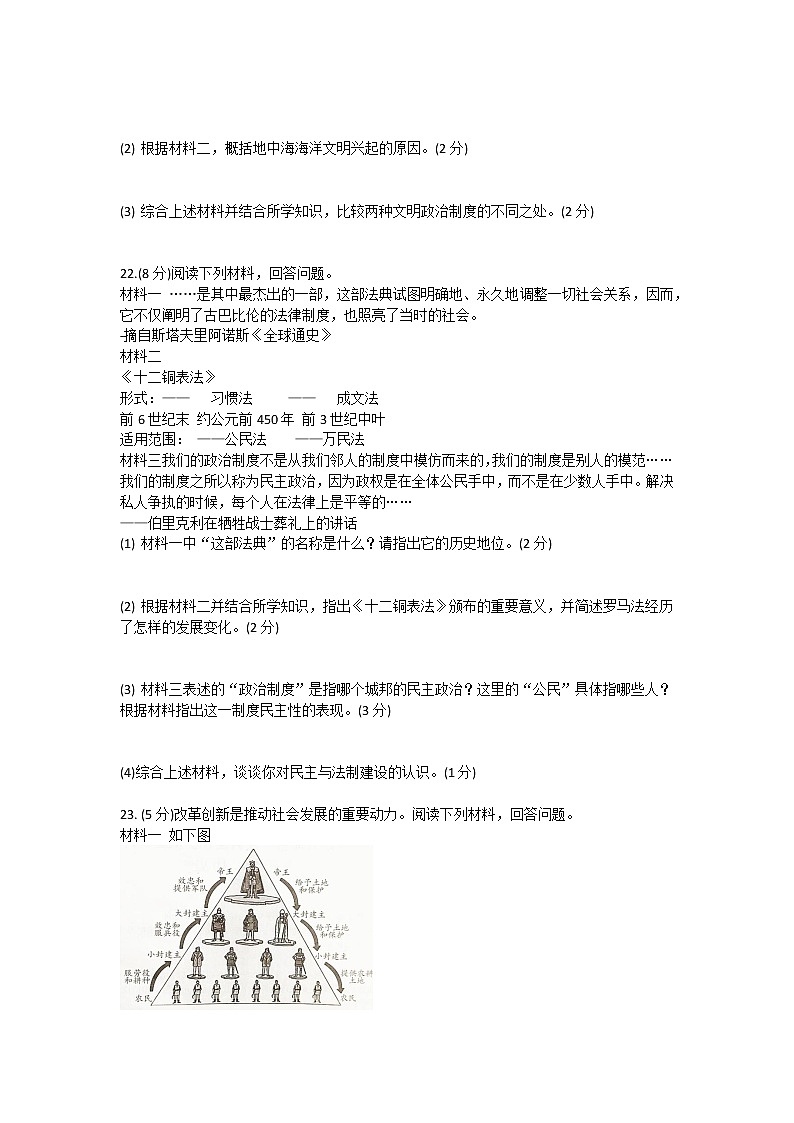 河南省2022——2023学年部编版九年级上册历史月考试题(含答案)第3页