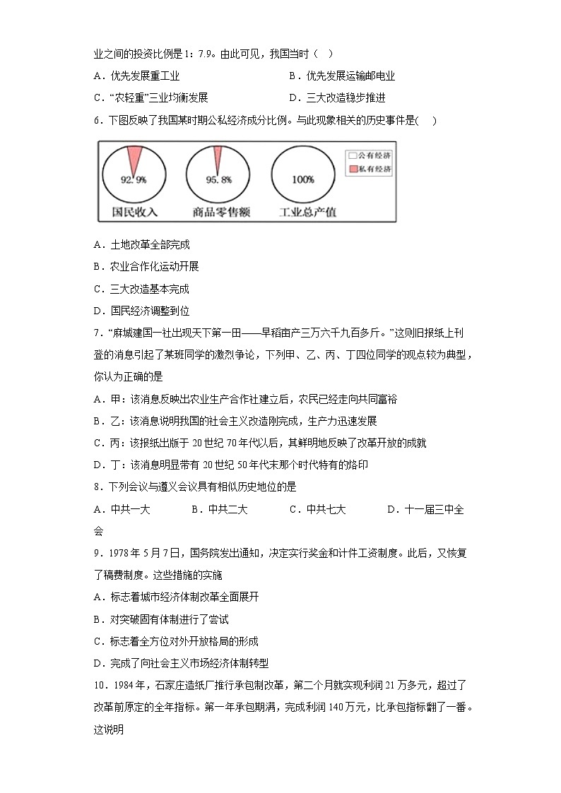 河南省漯河市郾城区2021-2022学年八年级下学期期末历史试题(含答案)第2页