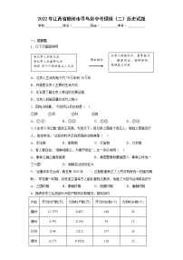 2022年江西省赣州市寻乌县中考模拟（二）历史试题(含答案)