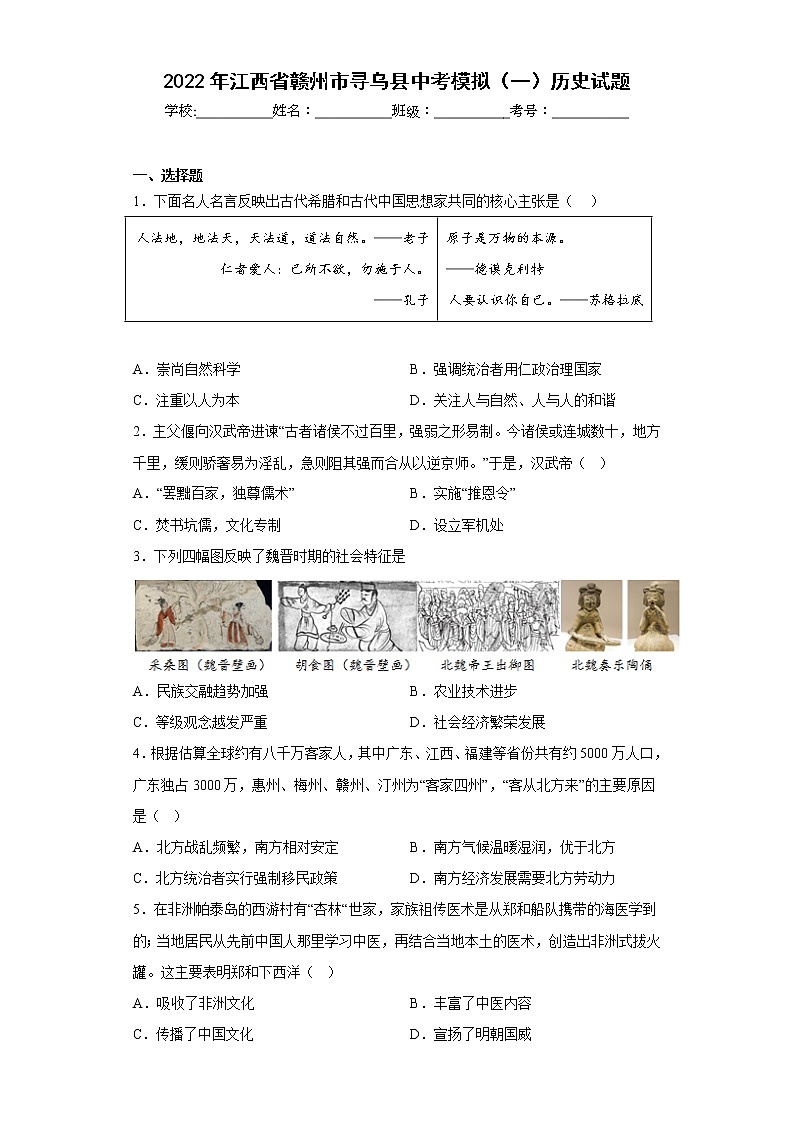 2022年江西省赣州市寻乌县中考模拟（一）历史试题(含答案)第1页