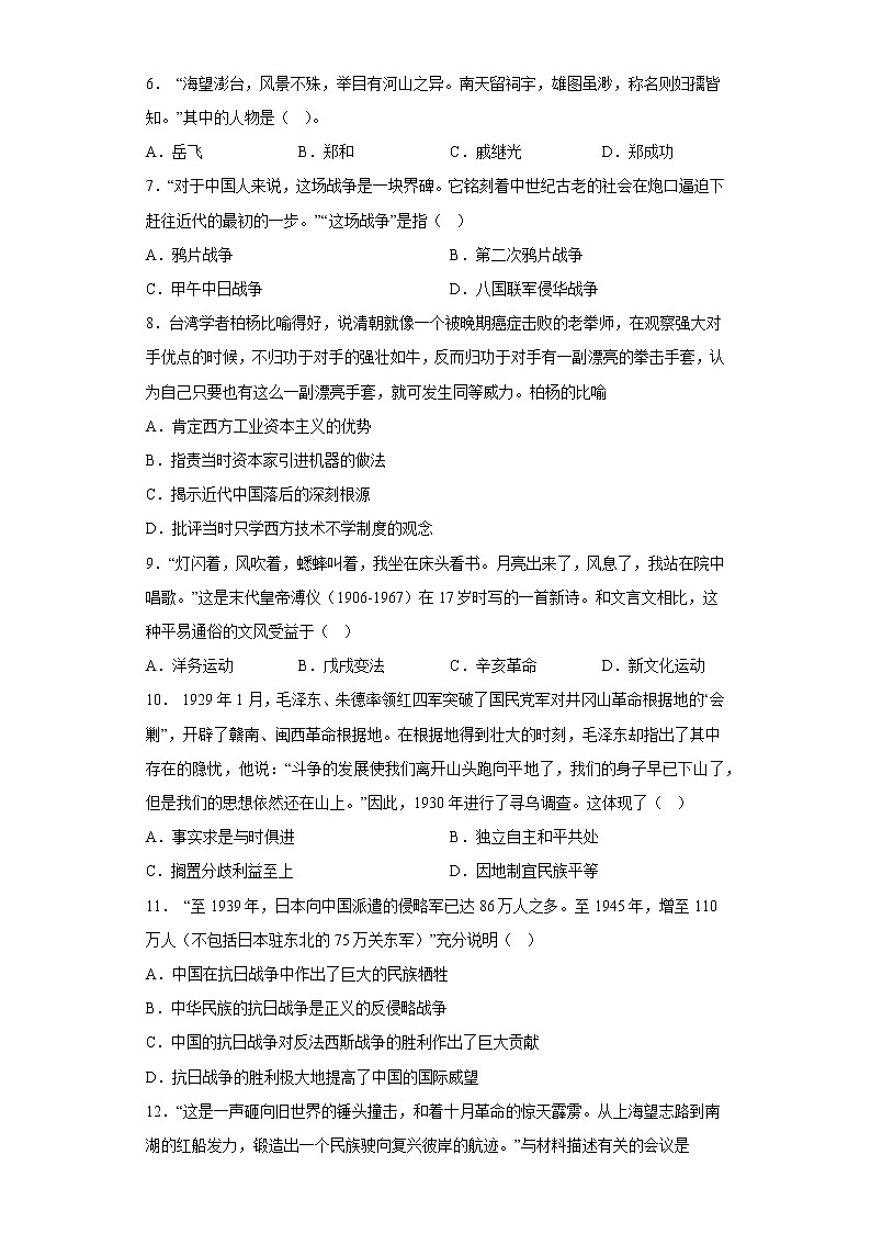 2022年江西省赣州市寻乌县中考模拟（一）历史试题(含答案)第2页