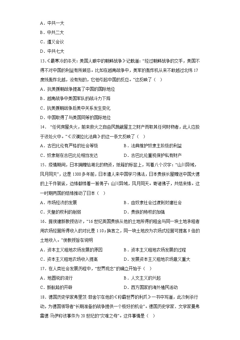 2022年江西省赣州市寻乌县中考模拟（一）历史试题(含答案)第3页