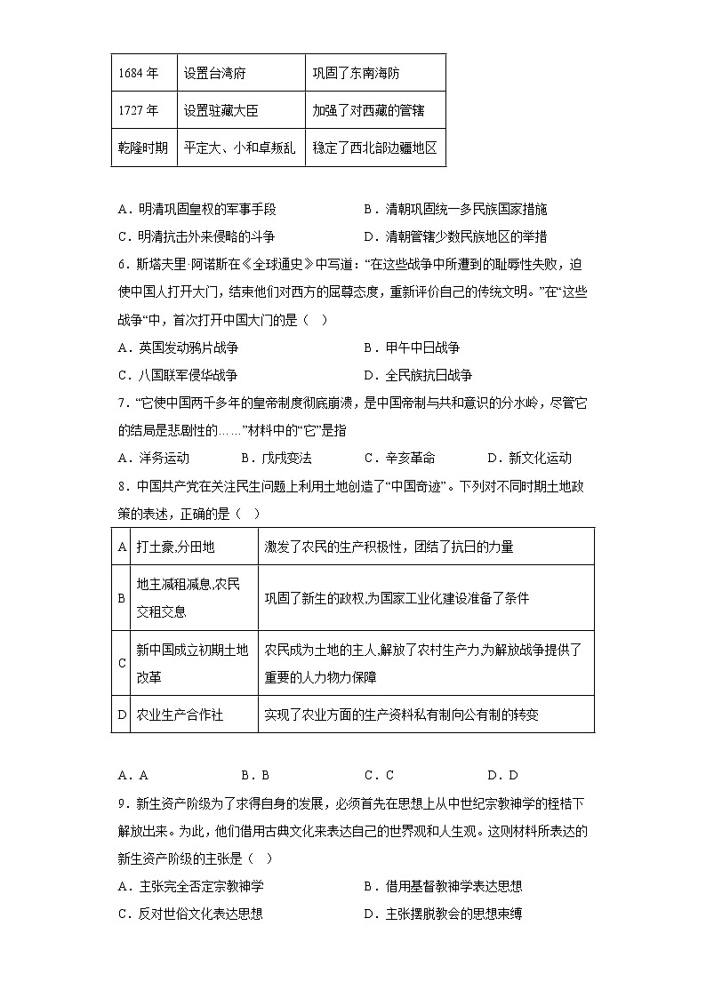 2022年山西省太原市中考二模历史试题(含答案)第2页