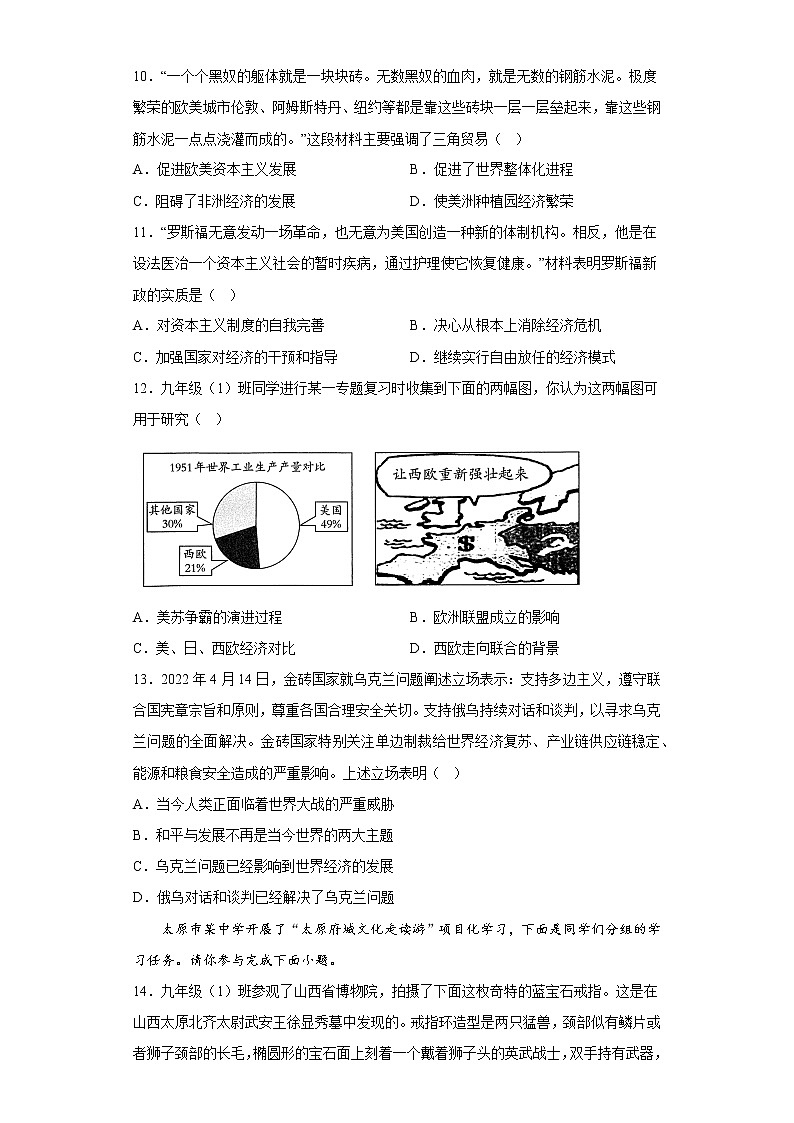 2022年山西省太原市中考二模历史试题(含答案)第3页