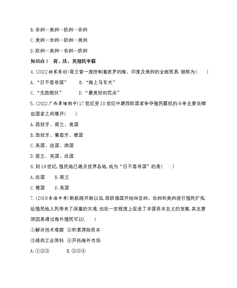 部编历史九年级上册第16课早期殖民掠夺同步练习第2页