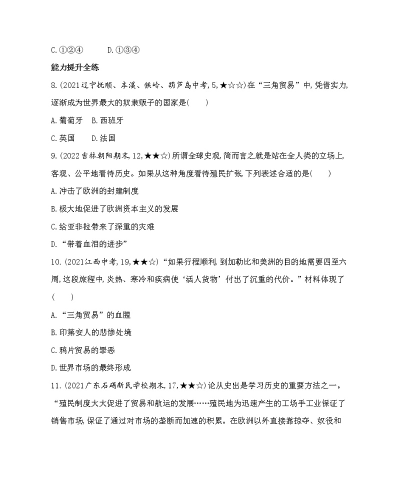 部编历史九年级上册第16课早期殖民掠夺同步练习第3页