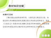 部编历史九年级上册03-第19课法国大革命和拿破仑帝国课件+同步练习