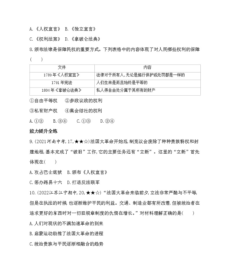 部编历史九年级上册03-第19课法国大革命和拿破仑帝国课件+同步练习03
