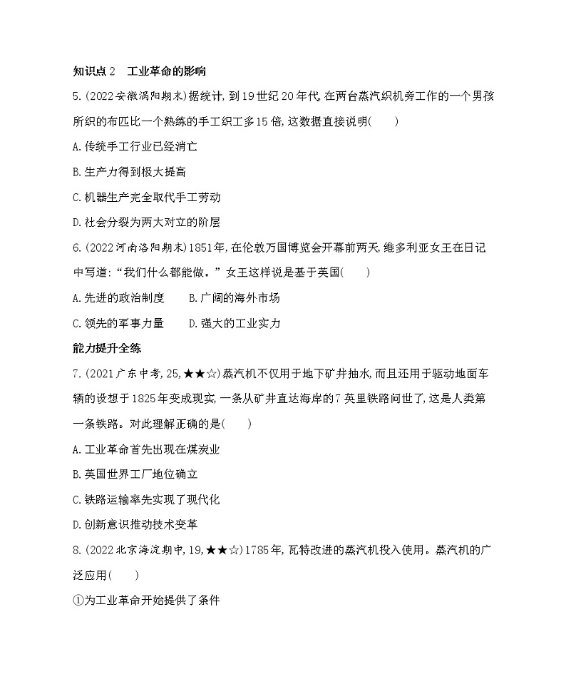 部编历史九年级上册01-第20课第一次工业革命课件+同步练习02