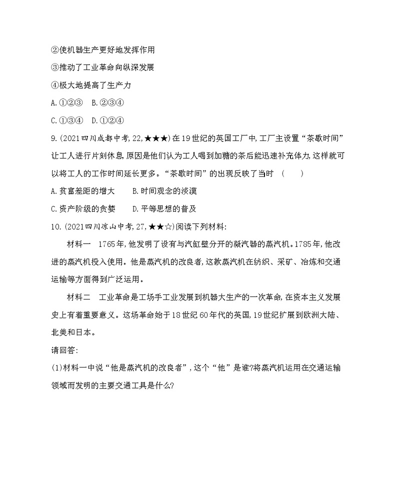 部编历史九年级上册01-第20课第一次工业革命课件+同步练习03