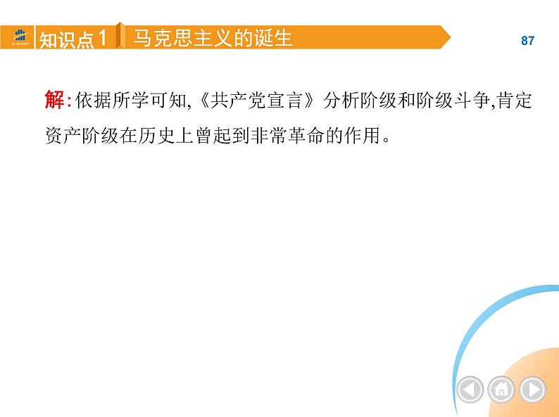 部编历史九年级上册第21课马克思主义的诞生和国际共产主义运动的兴起课件第7页