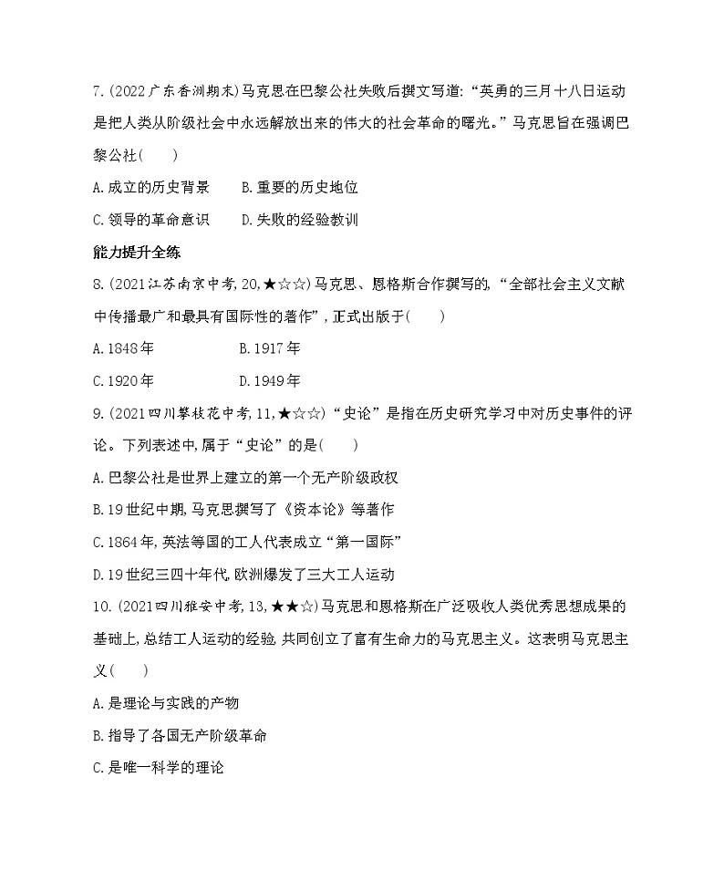 部编历史九年级上册02-第21课马克思主义的诞生和国际共产主义运动的兴起课件+同步练习03