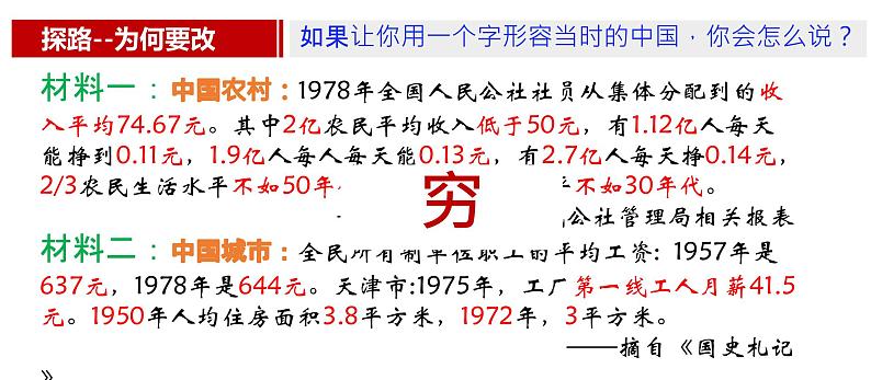 第8课 经济体制改革课件--2022—2023学年部编版初中历史八年级下册第4页