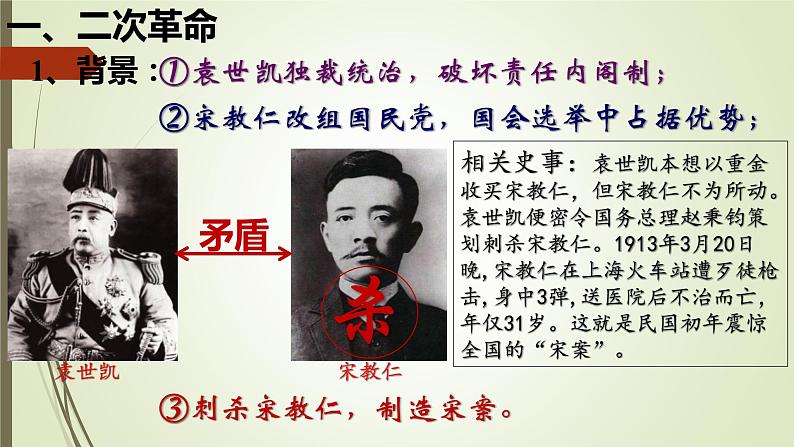 第11课 北洋政府的统治与军阀割据课件--2022—2023学年部编版初中历史八年级上册02