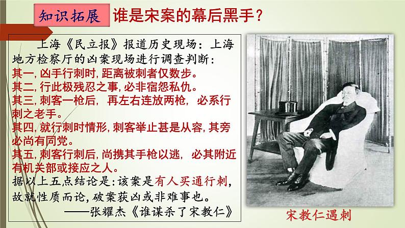 第11课 北洋政府的统治与军阀割据课件--2022—2023学年部编版初中历史八年级上册04