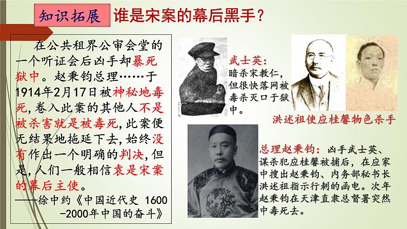 第11课 北洋政府的统治与军阀割据课件--2022—2023学年部编版初中历史八年级上册05