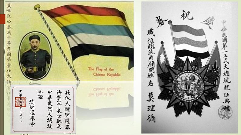 第11课 北洋政府的统治与军阀割据课件--2022—2023学年部编版初中历史八年级上册07