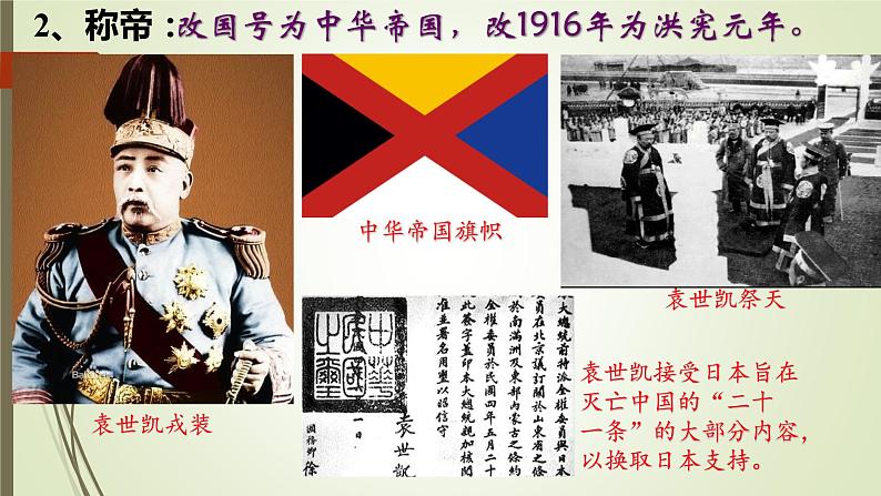 第11课 北洋政府的统治与军阀割据课件--2022—2023学年部编版初中历史八年级上册08