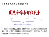 第15课 国共合作与北伐战争课件--2022—2023学年部编版初中历史八年级上册