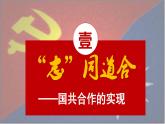 第15课 国共合作与北伐战争课件--2022—2023学年部编版初中历史八年级上册