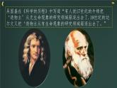 第7课 近代科学与文化课件---部编版初中历史九年级下册