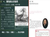 第7课 近代科学与文化课件---部编版初中历史九年级下册