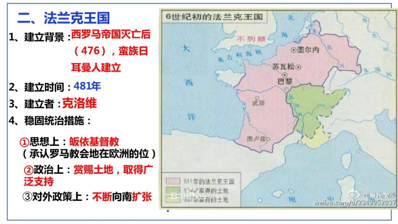 历史人教部编版第7课 基督教的兴起和法兰克王国课文内容ppt课件-教习网|课件下载