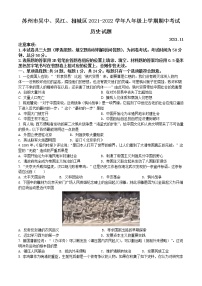 苏州市吴中、吴江、相城区2021-2022学年八年级上学期期中考试历史试题（含解析）