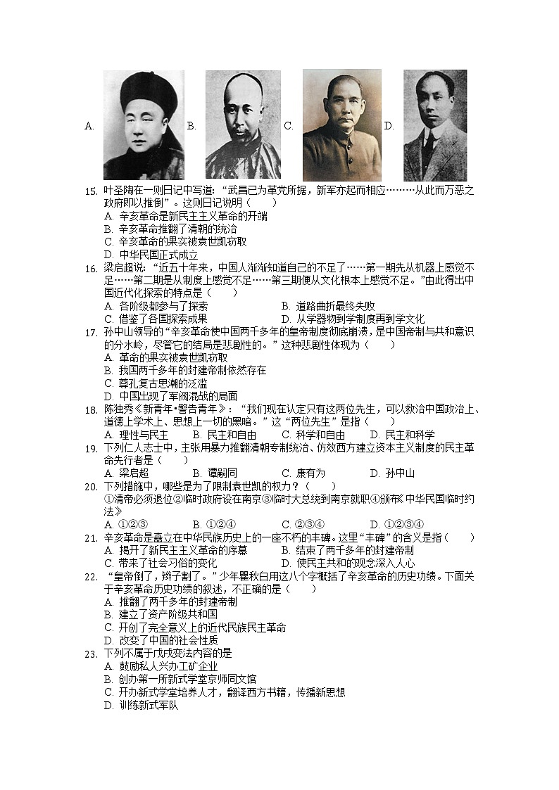 张家港市梁丰初中2021-2022学年八年级上学期期中考试历史试题（含解析）第2页