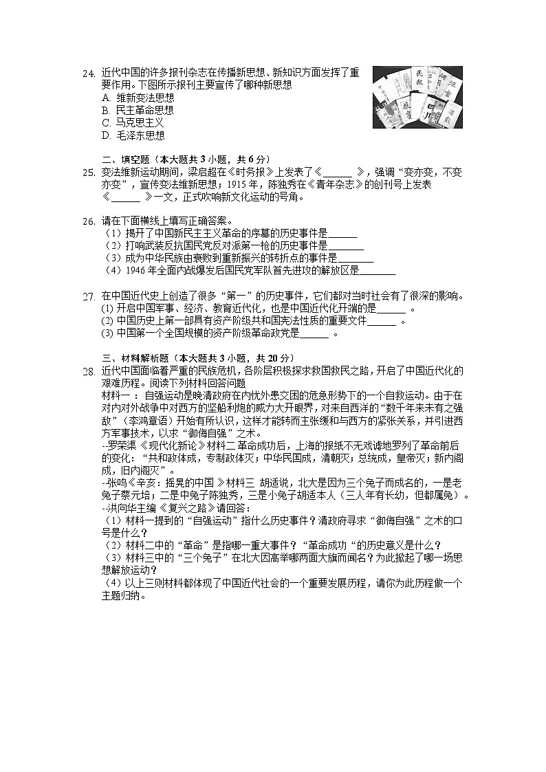 张家港市梁丰初中2021-2022学年八年级上学期期中考试历史试题（含解析）第3页