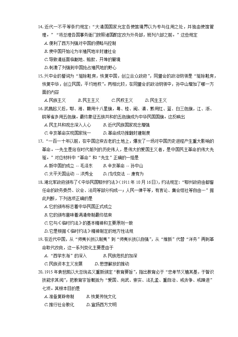 昆山、太仓、常熟、张家港市2021-2022学年八年级上学期期中考试历史试题（含答案）第3页