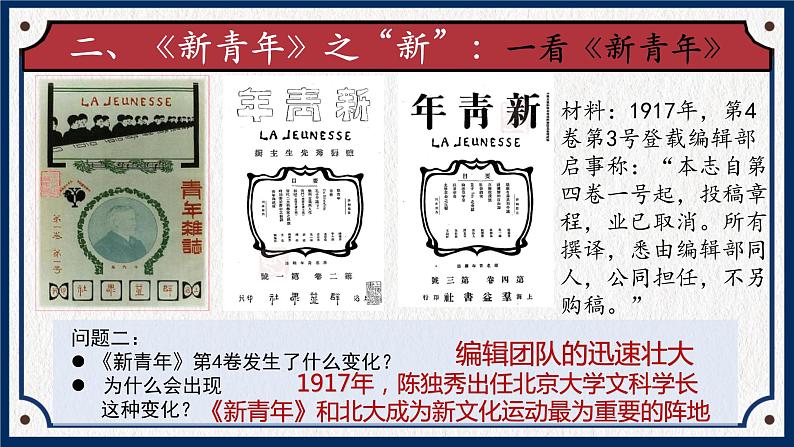 部编版历史第12课新文化运动课件第8页