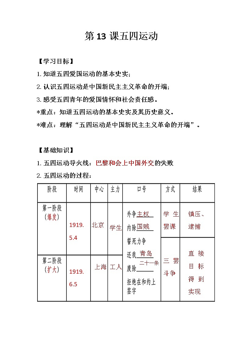 第13课  五四运动学案答案版01