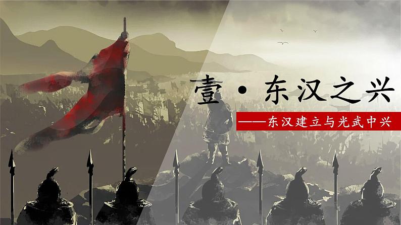 第13课 东汉的兴衰课件---2022—2023学年部编版初中历史七年级上册04